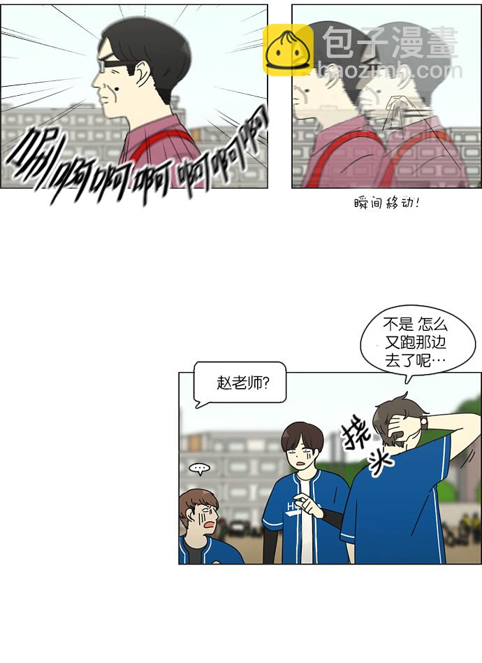 🍔恋爱革命 [第86话] 运动会（4） 第27页