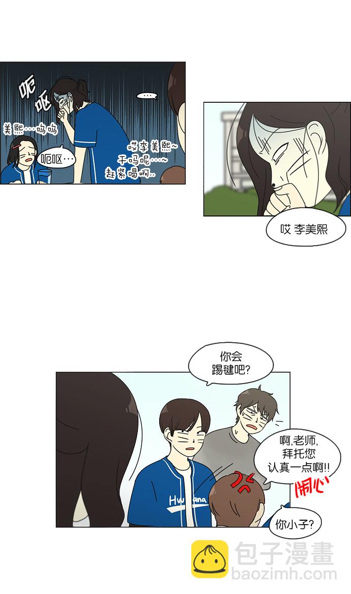 🍔恋爱革命 [第86话] 运动会（4） 第28页