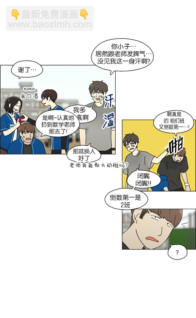 🍔恋爱革命 [第86话] 运动会（4） 第29页