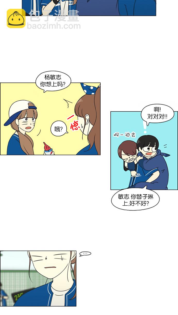 🍔恋爱革命 [第86话] 运动会（4） 第3页