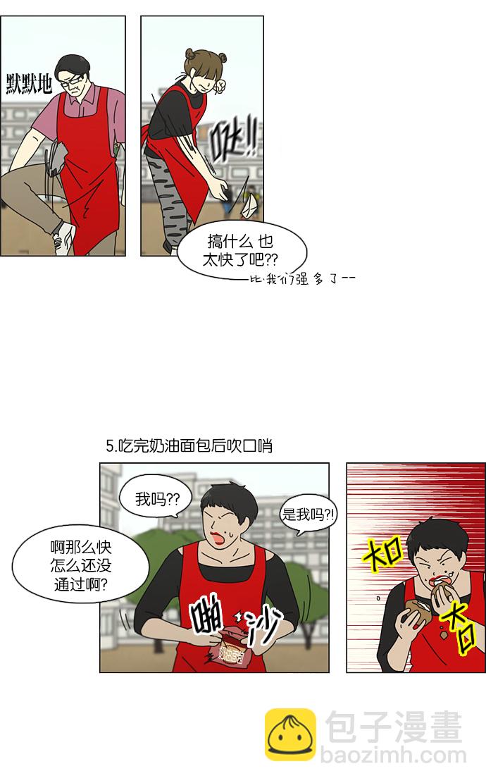 🍔恋爱革命 [第86话] 运动会（4） 第30页