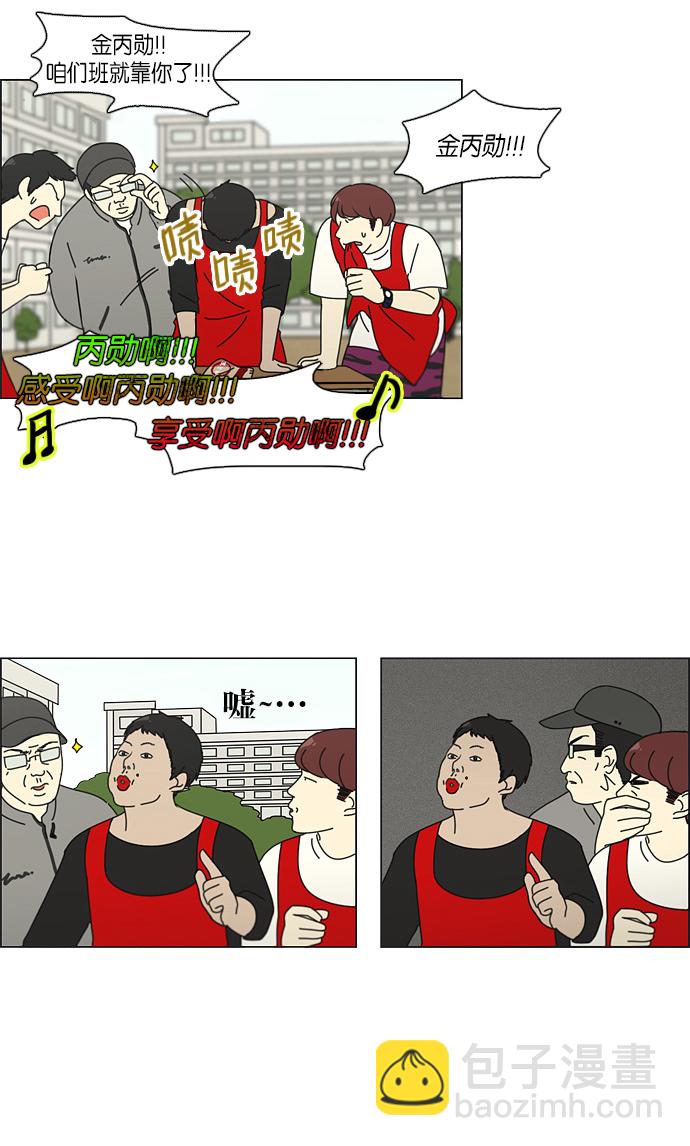 🍔恋爱革命 [第86话] 运动会（4） 第31页
