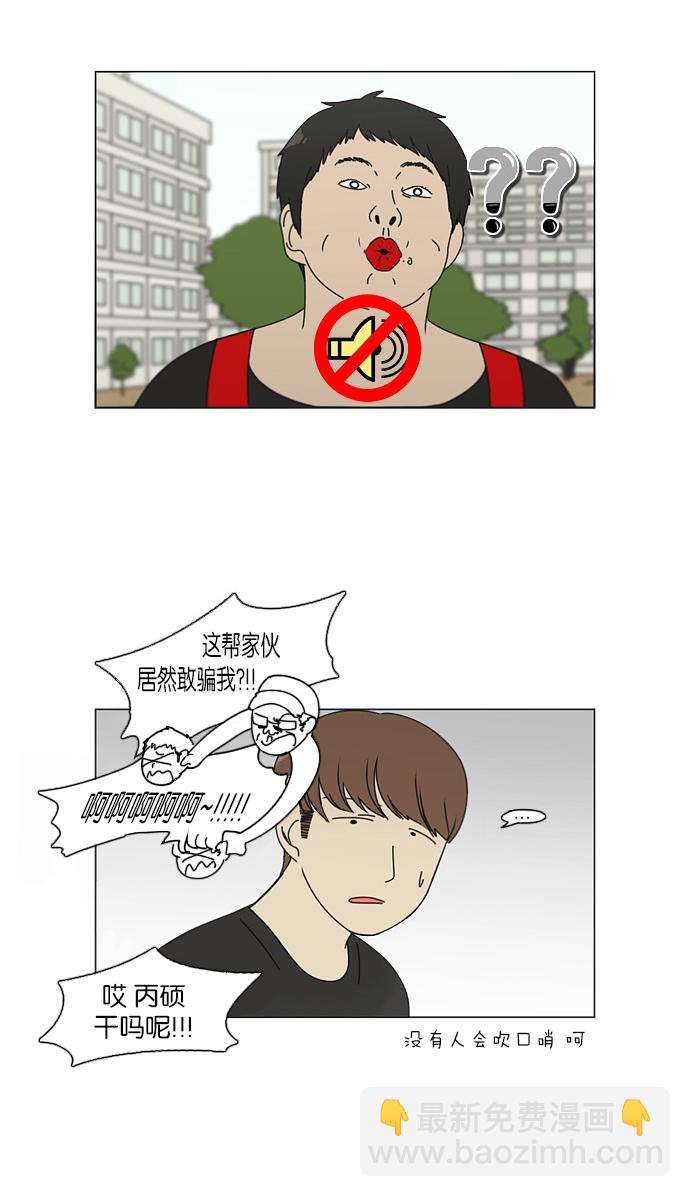🍔恋爱革命 [第86话] 运动会（4） 第32页