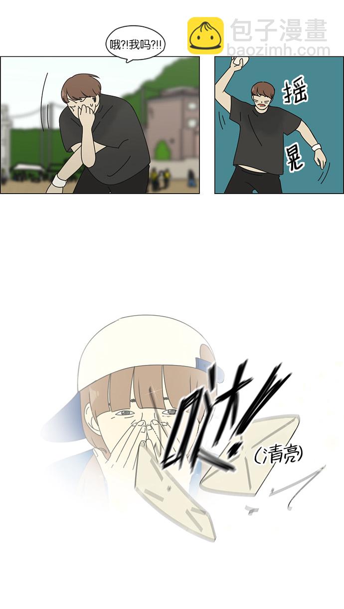 🍔恋爱革命 [第86话] 运动会（4） 第33页