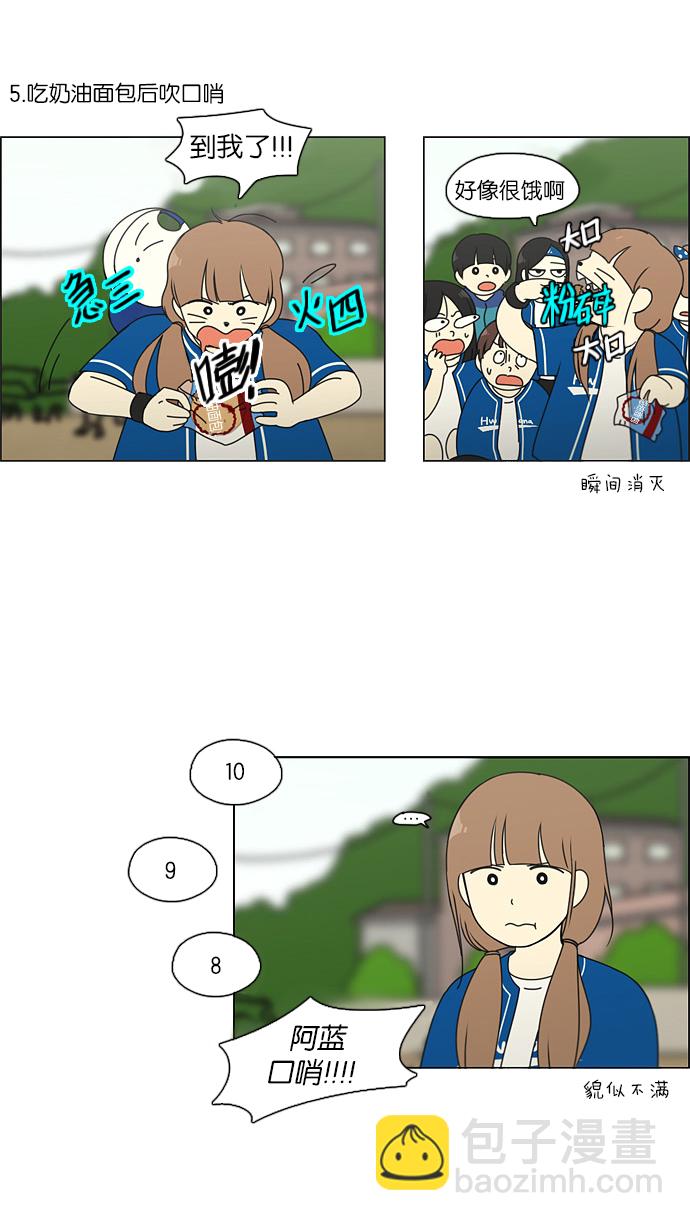 🍔恋爱革命 [第86话] 运动会（4） 第34页
