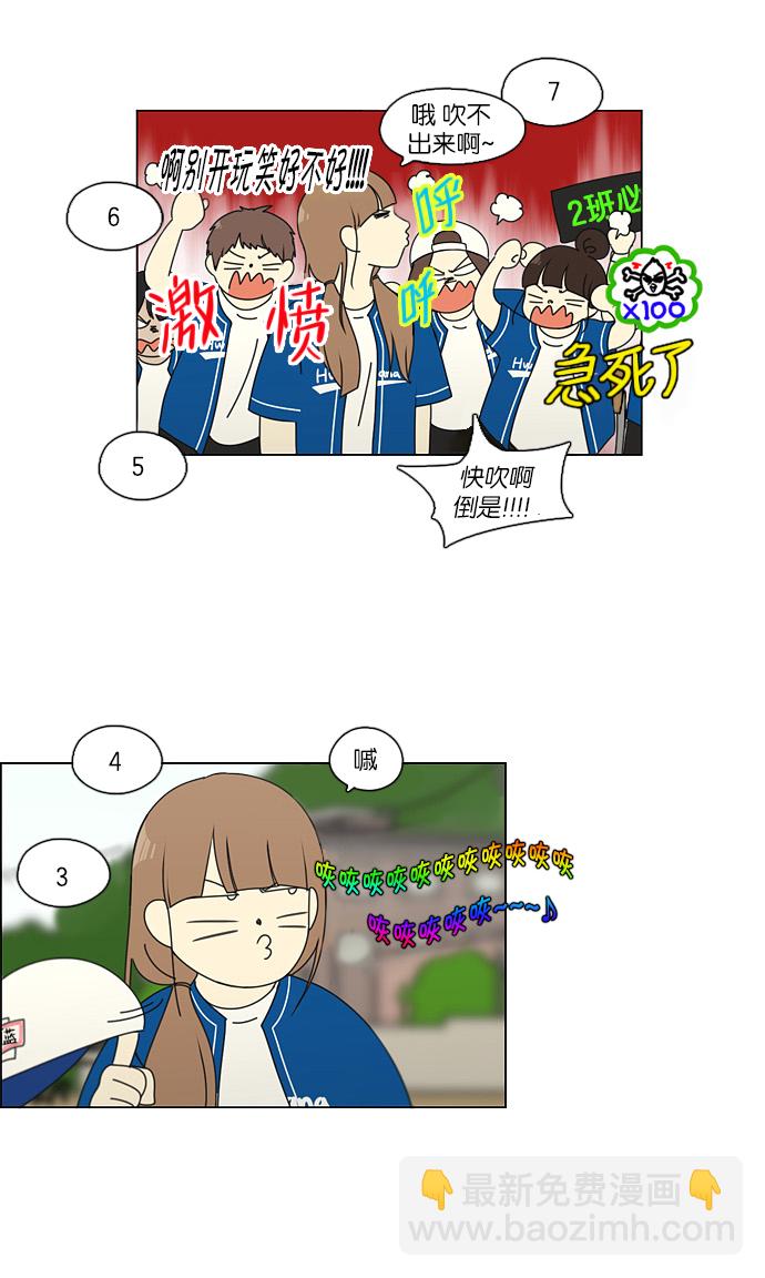 🍔恋爱革命 [第86话] 运动会（4） 第35页