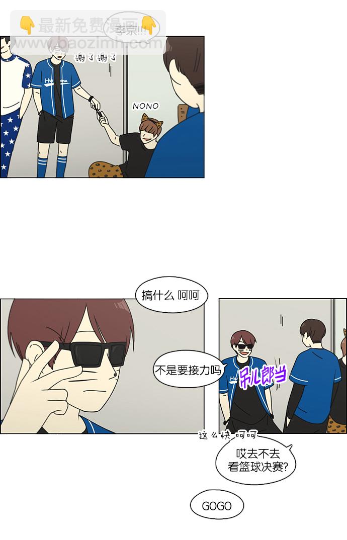 🍔恋爱革命 [第86话] 运动会（4） 第37页