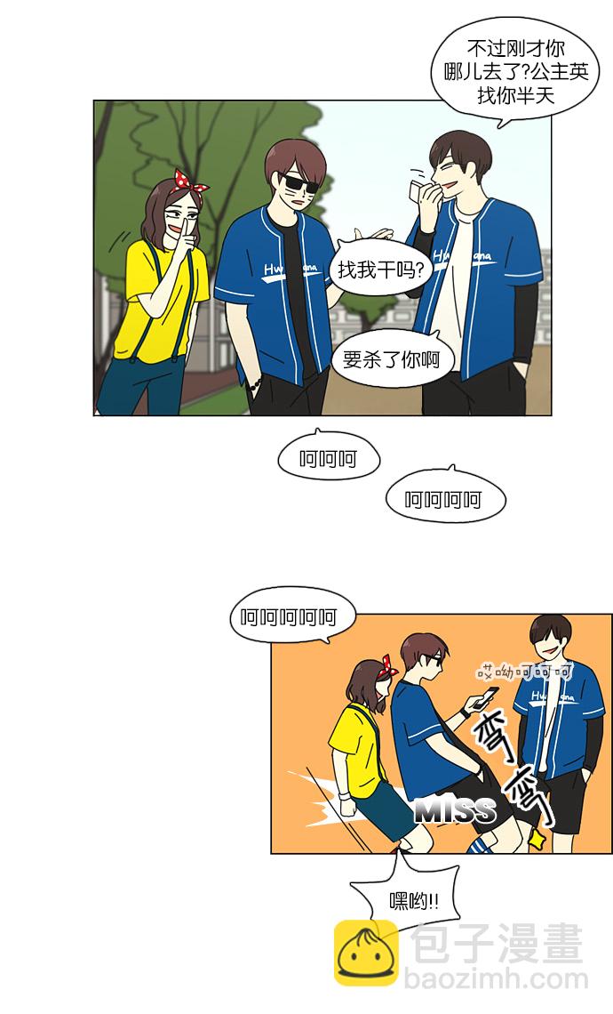 🍔恋爱革命 [第86话] 运动会（4） 第38页