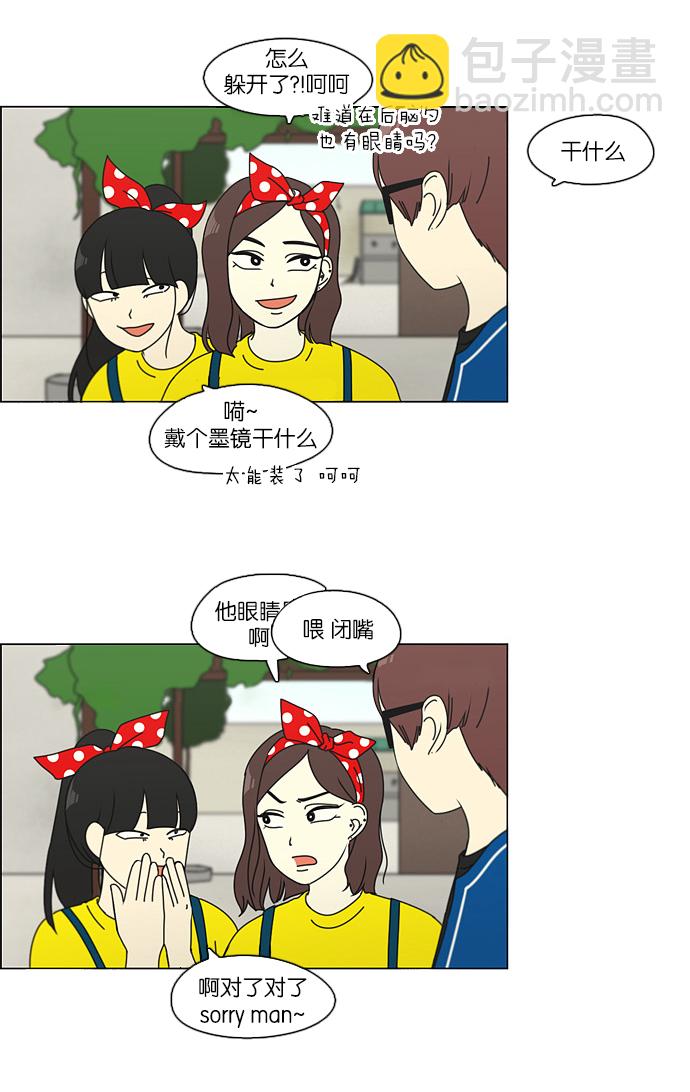 🍔恋爱革命 [第86话] 运动会（4） 第39页