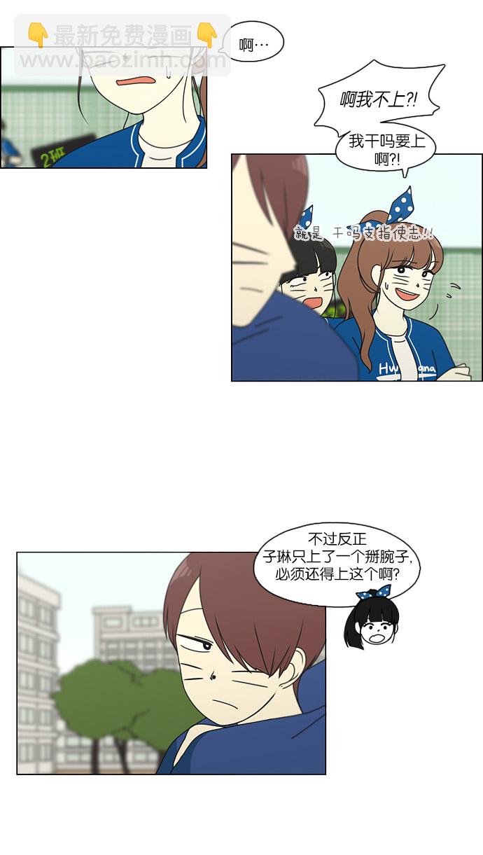 🍔恋爱革命 [第86话] 运动会（4） 第4页