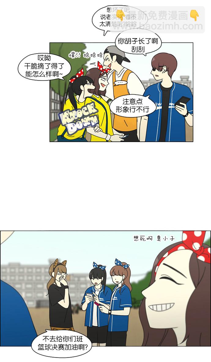 🍔恋爱革命 [第86话] 运动会（4） 第40页