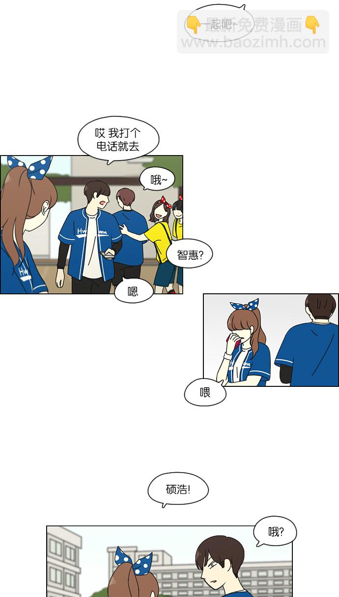 🍔恋爱革命 [第86话] 运动会（4） 第41页