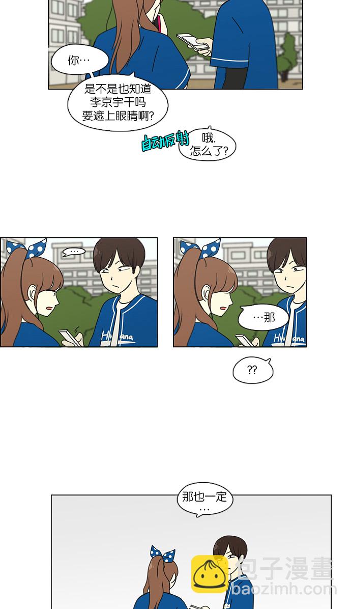 🍔恋爱革命 [第86话] 运动会（4） 第42页