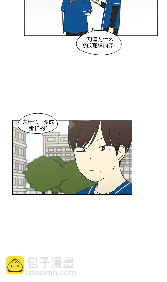 🍔恋爱革命 [第86话] 运动会（4） 第43页