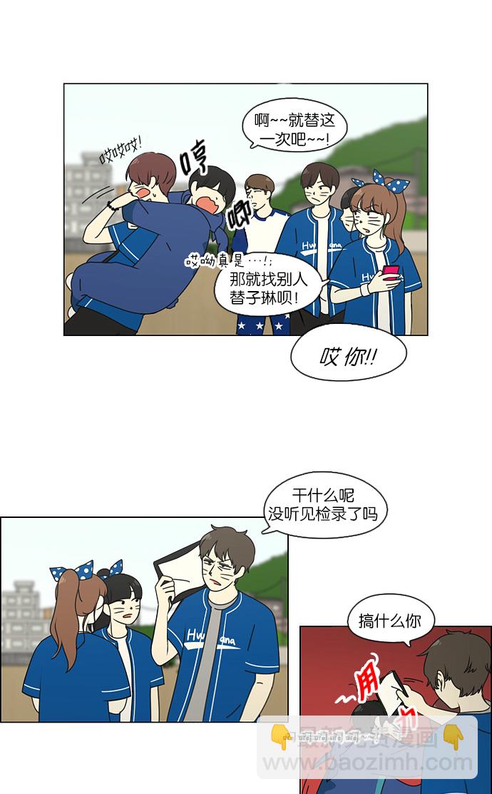 🍔恋爱革命 [第86话] 运动会（4） 第5页