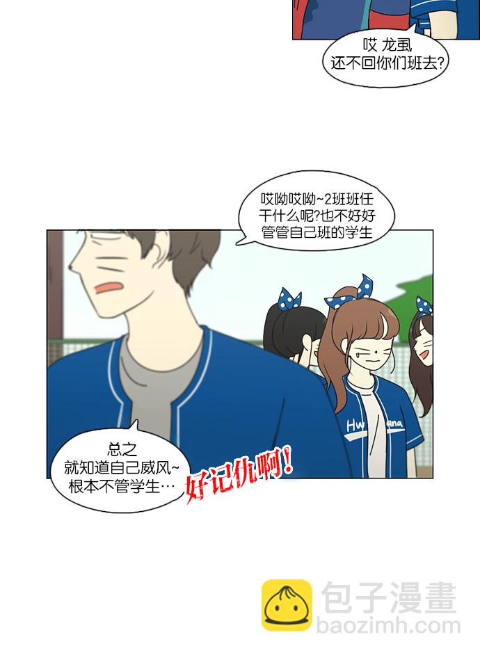🍔恋爱革命 [第86话] 运动会（4） 第6页