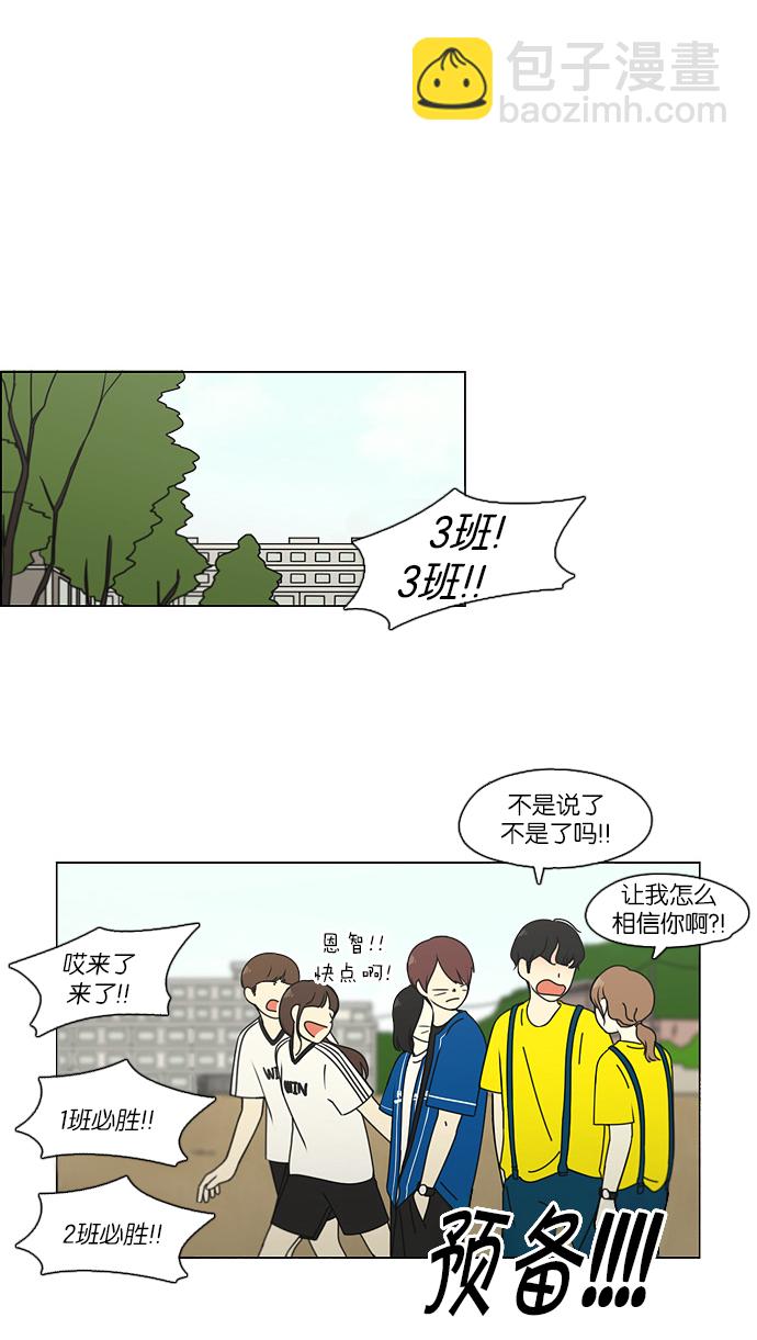 🍔恋爱革命 [第86话] 运动会（4） 第8页