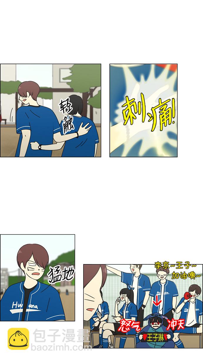 🍔恋爱革命 [第86话] 运动会（4） 第9页