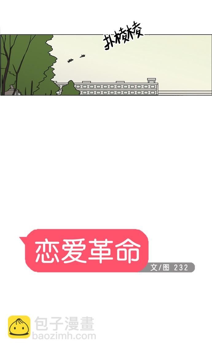 🍔恋爱革命 [第88话] 运动会后的聚餐 第10页