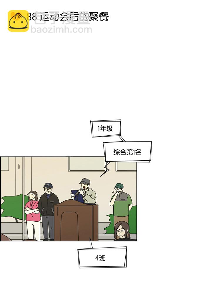 🍔恋爱革命 [第88话] 运动会后的聚餐 第11页