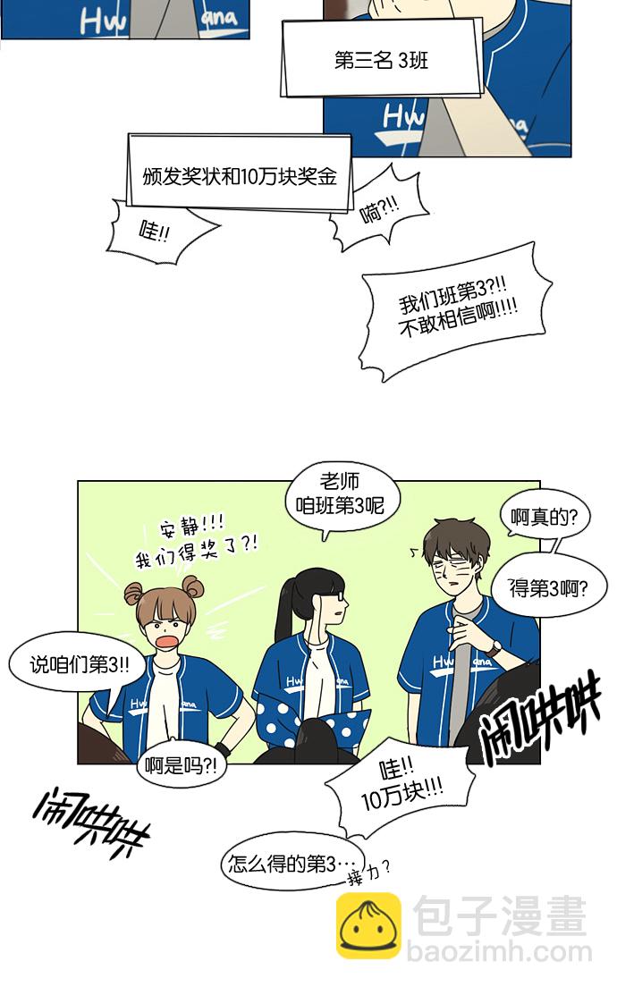 🍔恋爱革命 [第88话] 运动会后的聚餐 第13页