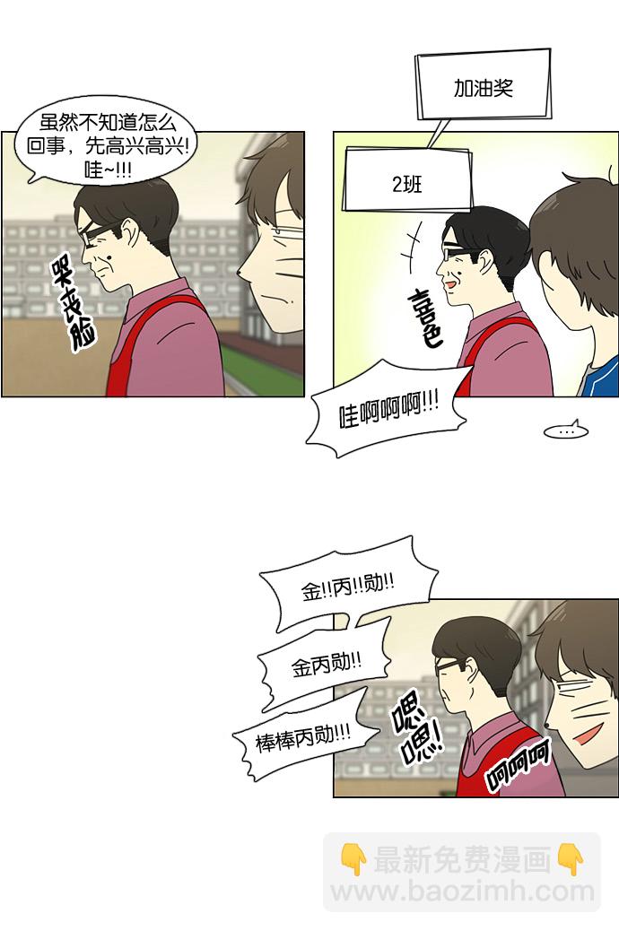 🍔恋爱革命 [第88话] 运动会后的聚餐 第14页