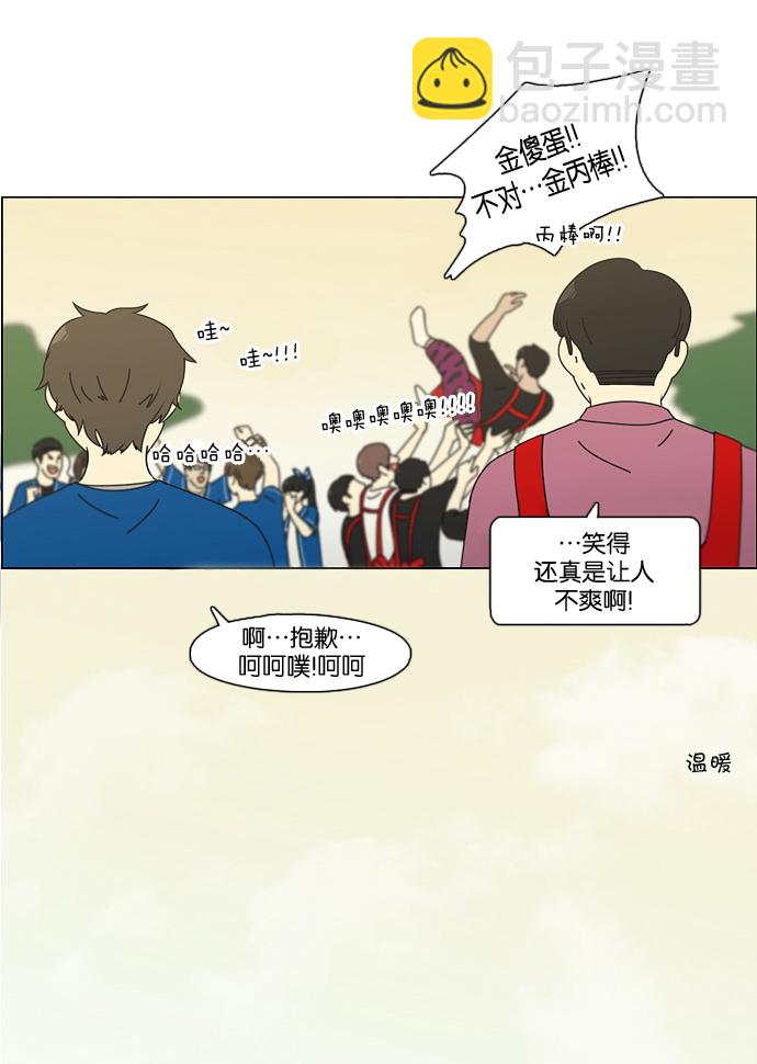 🍔恋爱革命 [第88话] 运动会后的聚餐 第15页