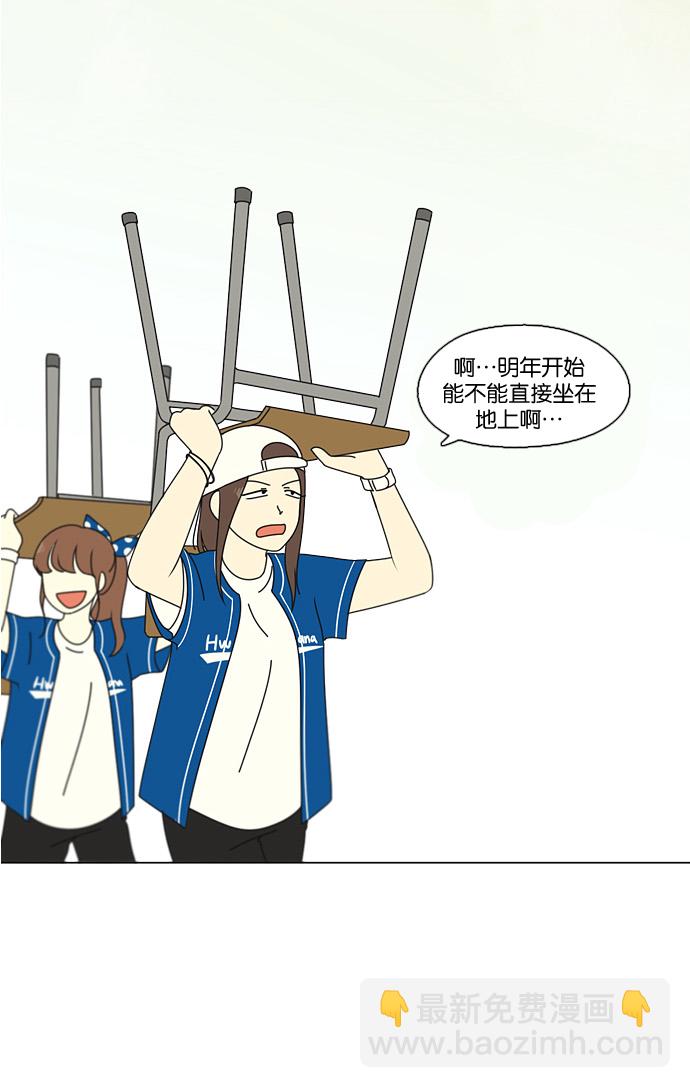 🍔恋爱革命 [第88话] 运动会后的聚餐 第16页