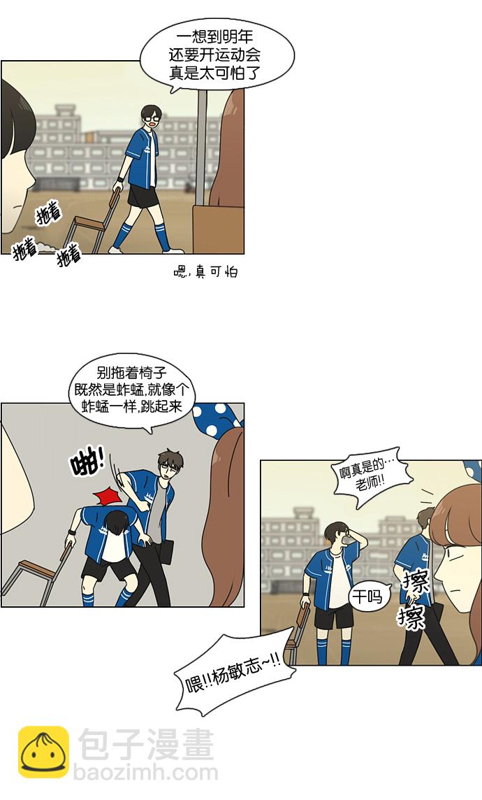 🍔恋爱革命 [第88话] 运动会后的聚餐 第17页