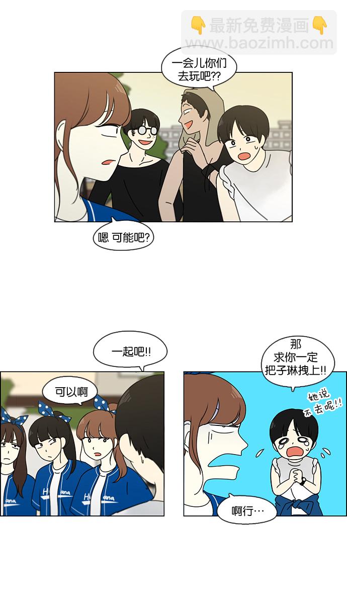 🍔恋爱革命 [第88话] 运动会后的聚餐 第18页