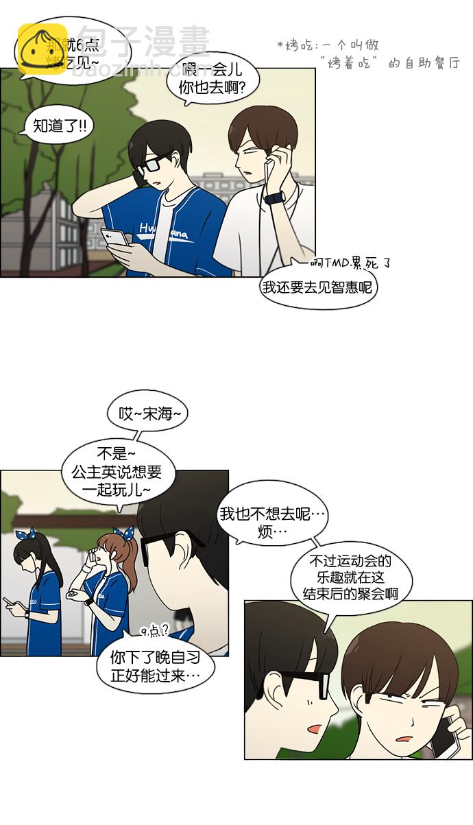 🍔恋爱革命 [第88话] 运动会后的聚餐 第19页