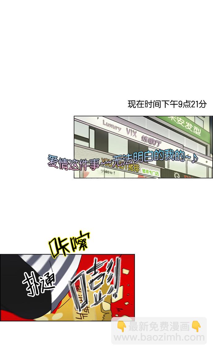 🍔恋爱革命 [第88话] 运动会后的聚餐 第21页