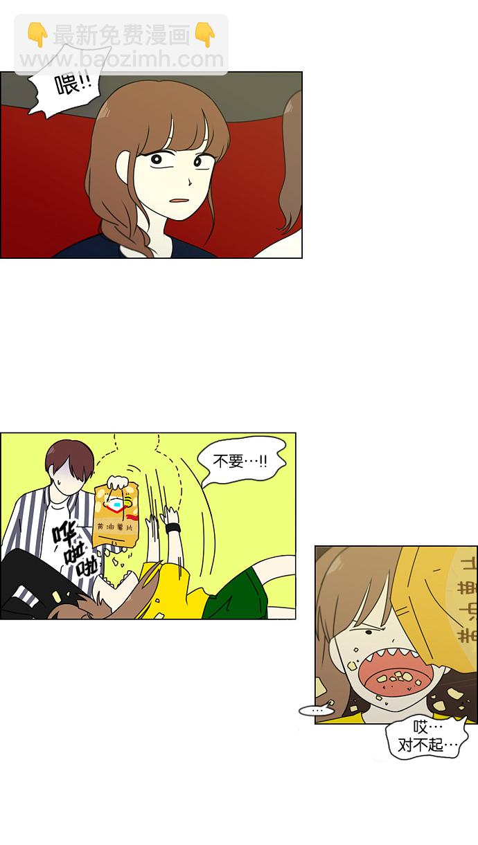 🍔恋爱革命 [第88话] 运动会后的聚餐 第22页