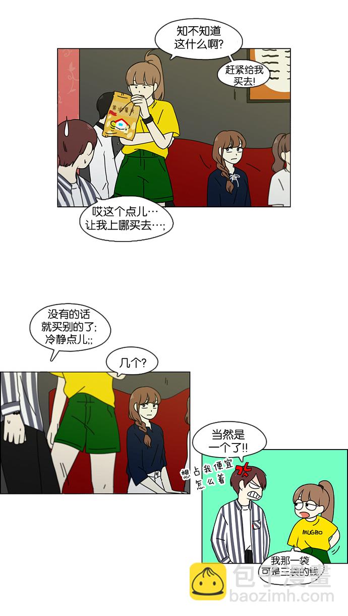 🍔恋爱革命 [第88话] 运动会后的聚餐 第23页