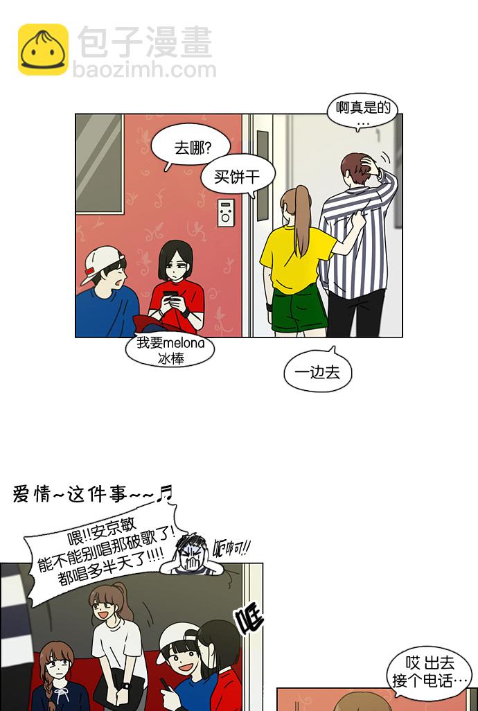🍔恋爱革命 [第88话] 运动会后的聚餐 第24页