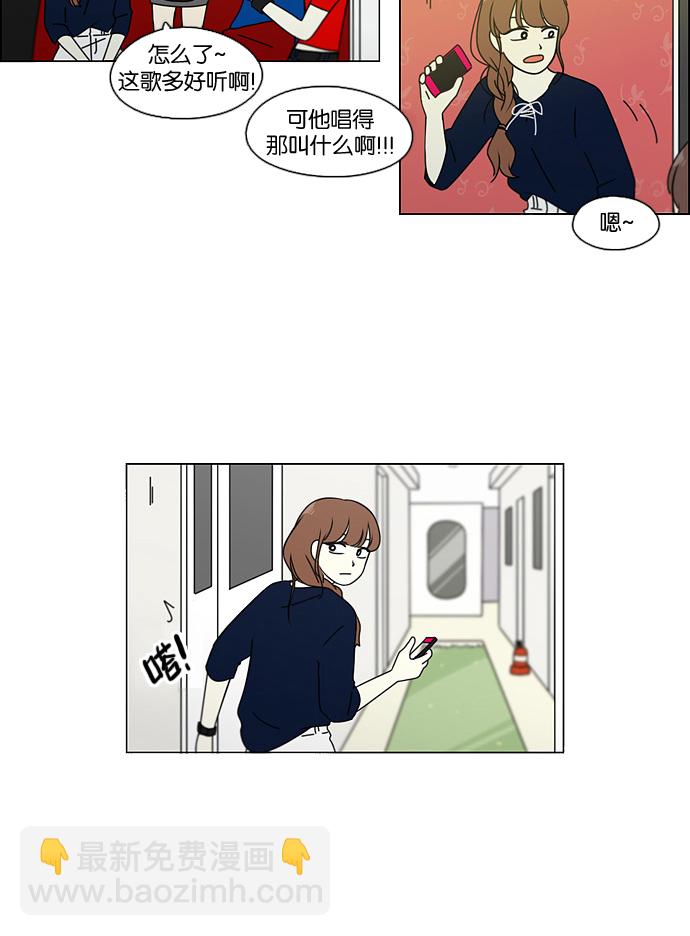 🍔恋爱革命 [第88话] 运动会后的聚餐 第25页