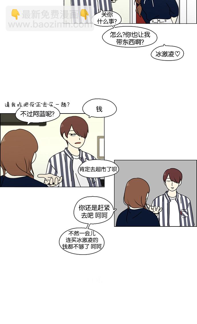 🍔恋爱革命 [第88话] 运动会后的聚餐 第27页