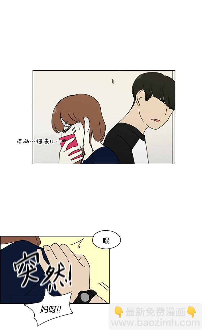 🍔恋爱革命 [第88话] 运动会后的聚餐 第29页