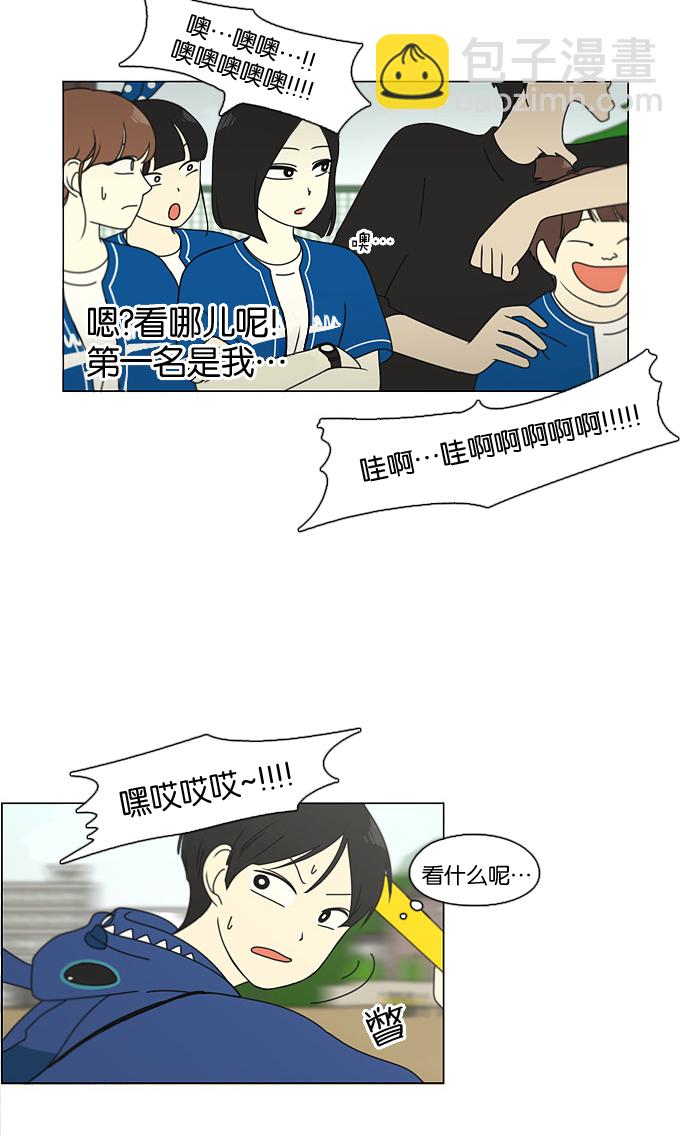 🍔恋爱革命 [第88话] 运动会后的聚餐 第3页