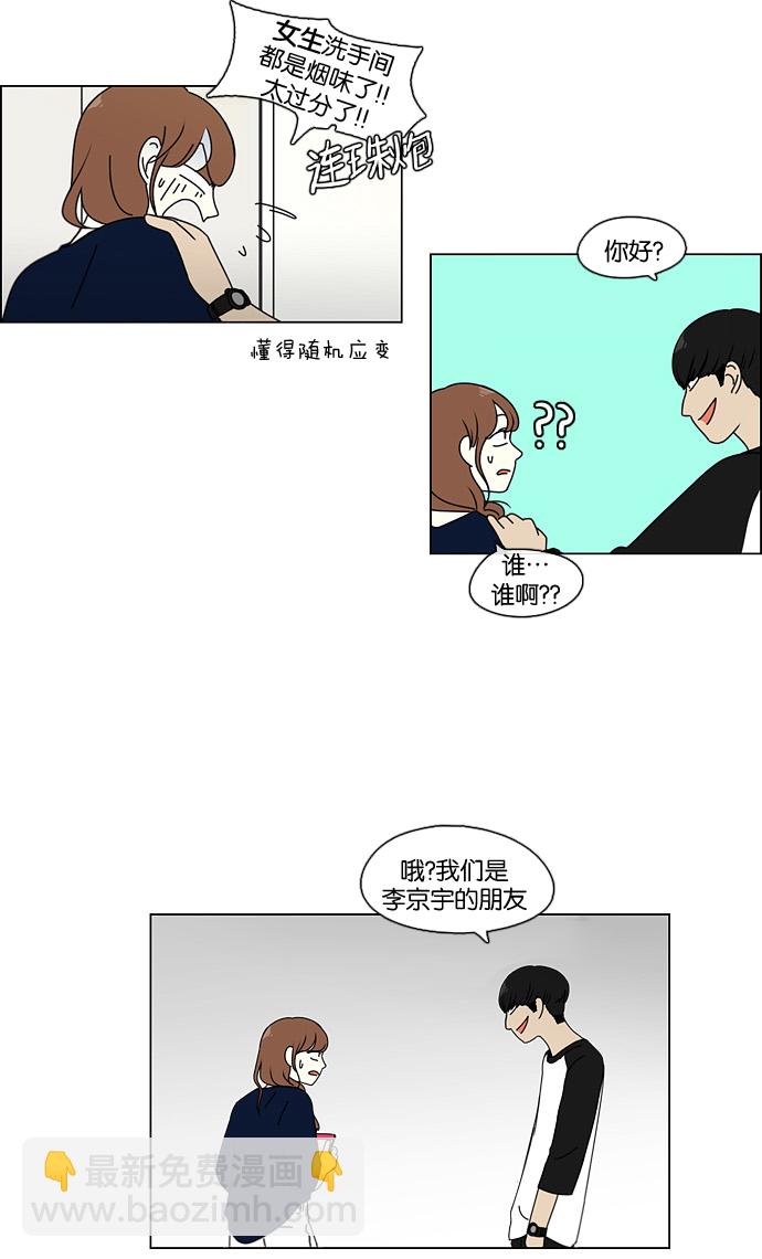 🍔恋爱革命 [第88话] 运动会后的聚餐 第30页