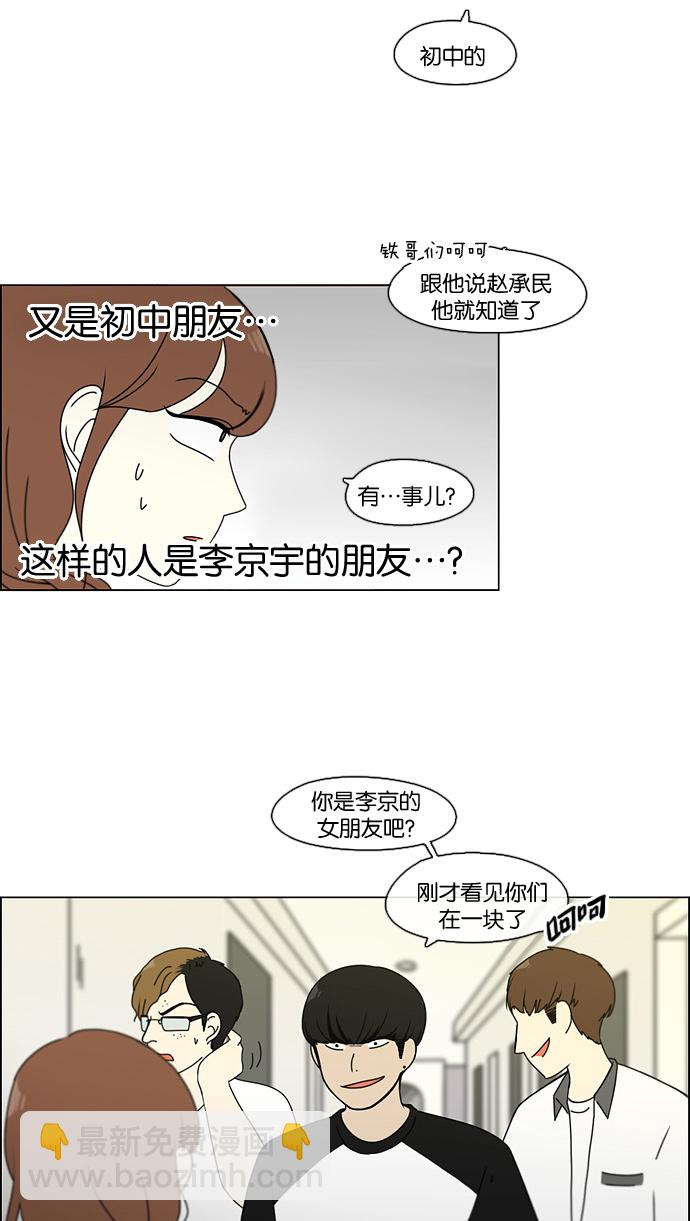 🍔恋爱革命 [第88话] 运动会后的聚餐 第31页