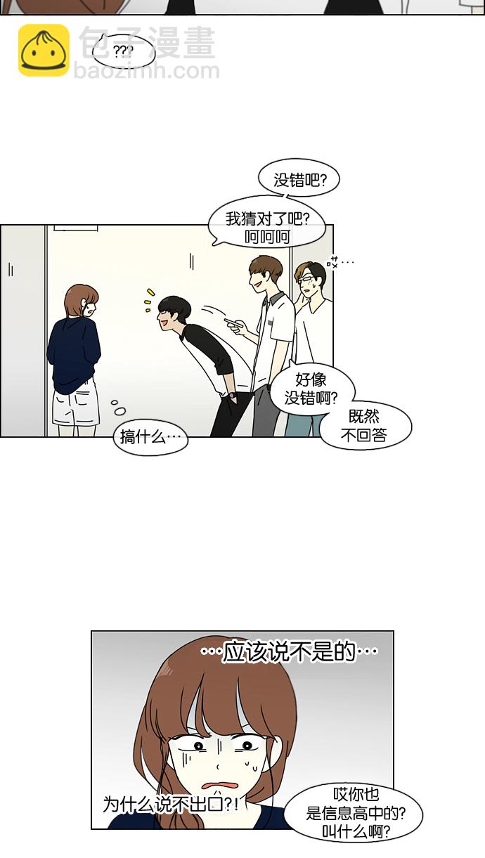 🍔恋爱革命 [第88话] 运动会后的聚餐 第32页