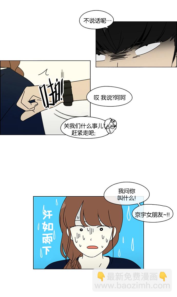 🍔恋爱革命 [第88话] 运动会后的聚餐 第34页