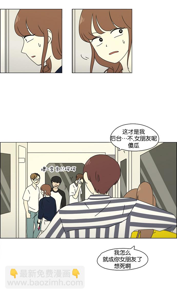 🍔恋爱革命 [第88话] 运动会后的聚餐 第36页