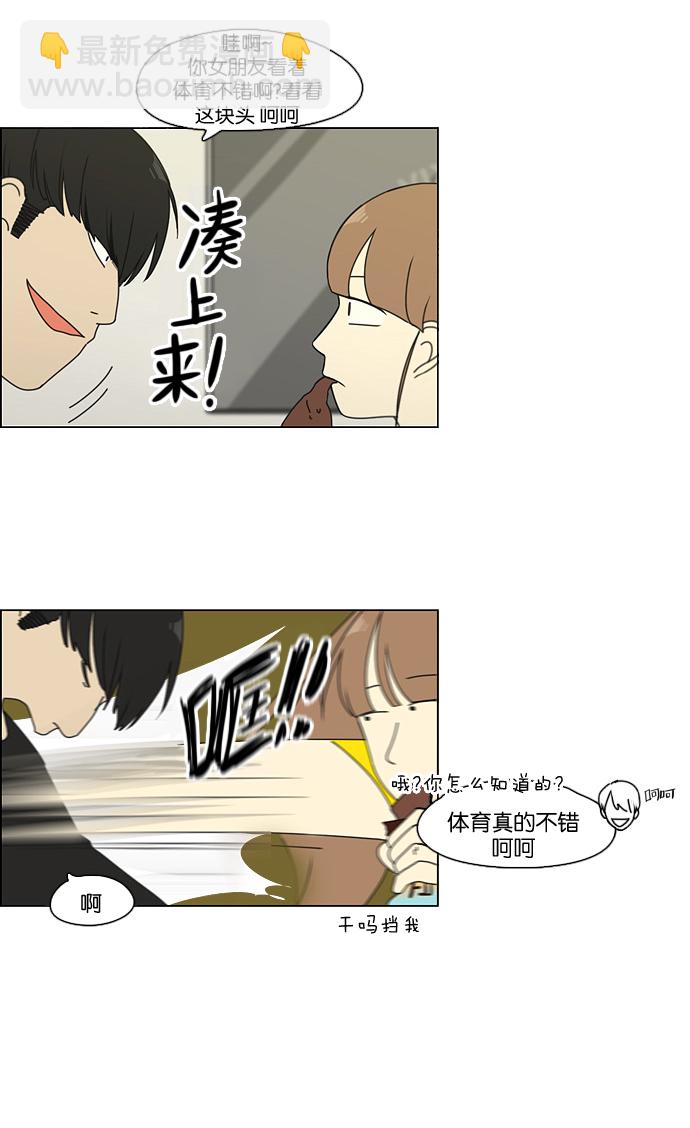🍔恋爱革命 [第88话] 运动会后的聚餐 第38页