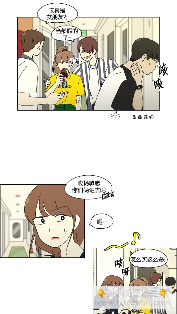 🍔恋爱革命 [第88话] 运动会后的聚餐 第39页