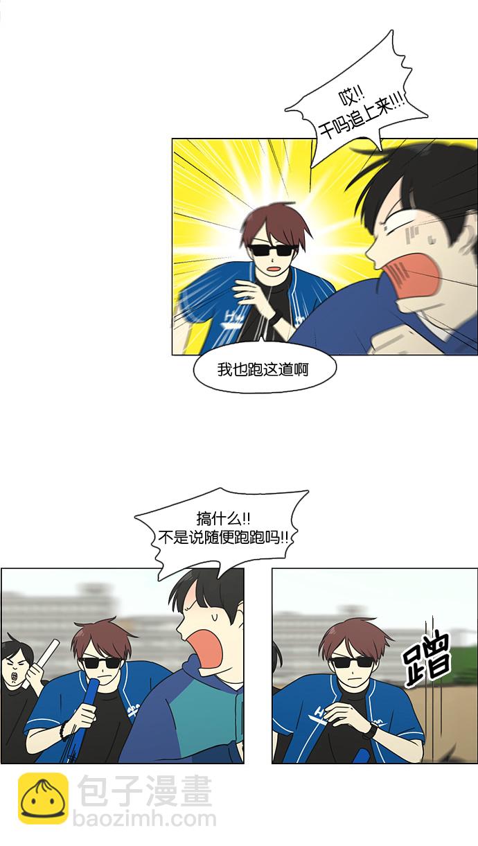 🍔恋爱革命 [第88话] 运动会后的聚餐 第4页