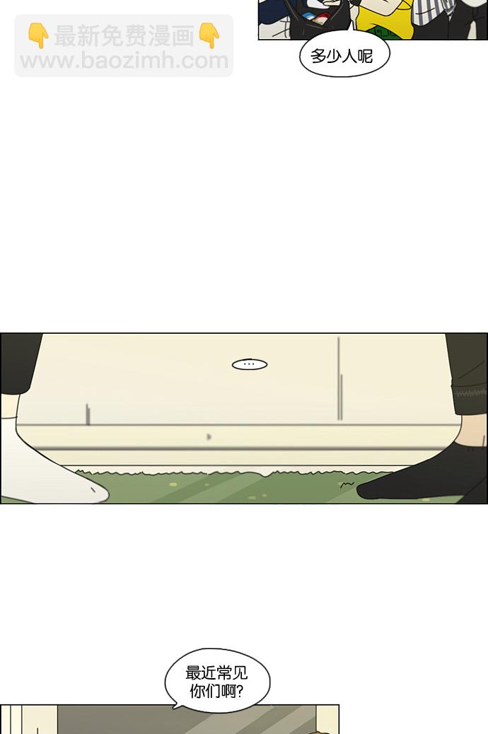 🍔恋爱革命 [第88话] 运动会后的聚餐 第40页