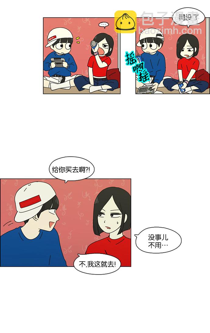 🍔恋爱革命 [第88话] 运动会后的聚餐 第44页
