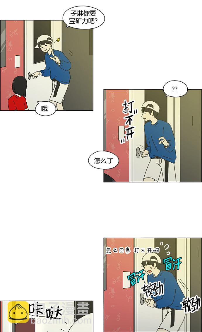 🍔恋爱革命 [第88话] 运动会后的聚餐 第45页